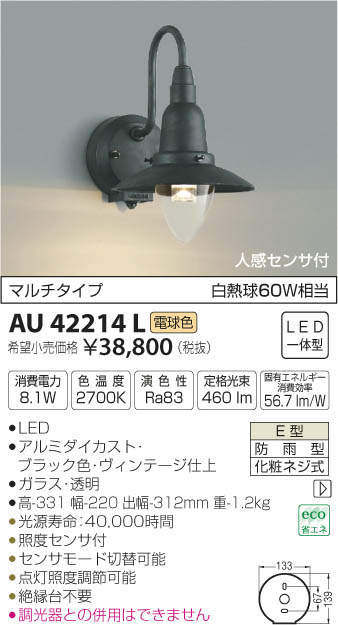 コイズミ照明 ポーチ灯 白熱球40W相当 AU47343L - 3
