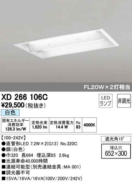 ODELIC オーデリック ベースライト XD266106C | 商品紹介 | 照明器具の