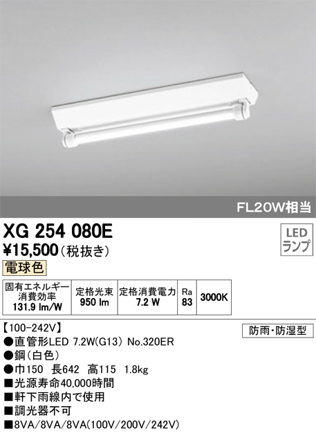 ODELIC オーデリック ベースライト XG254080E | 商品紹介 | 照明器具の