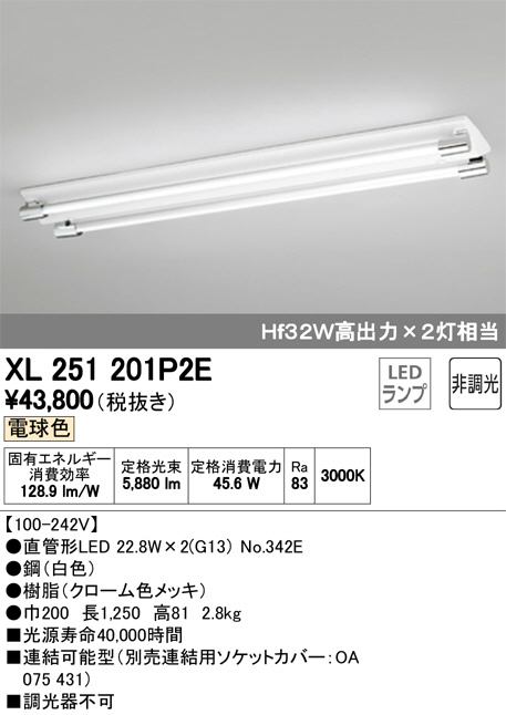 ODELIC オーデリック ベースライト XL251201P2E | 商品紹介 | 照明器具