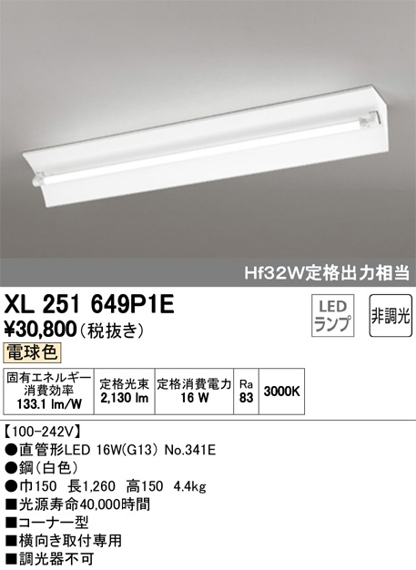 ODELIC オーデリック ベースライト XL251649P1E | 商品紹介 | 照明器具