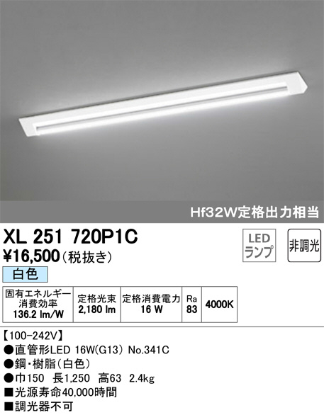ODELIC オーデリック ベースライト XL251720P1C | 商品紹介 | 照明器具