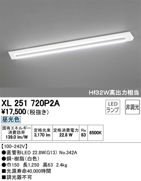 ODELIC オーデリック ベースライト XL251720P2A | 商品紹介 | 照明器具