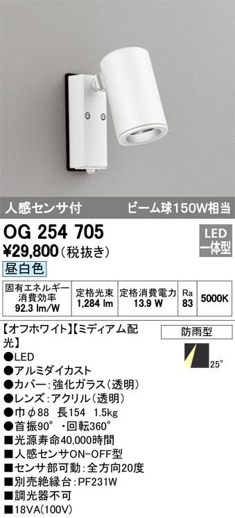 ODELIC オーデリック エクステリアライト OG254705 | 商品紹介 | 照明