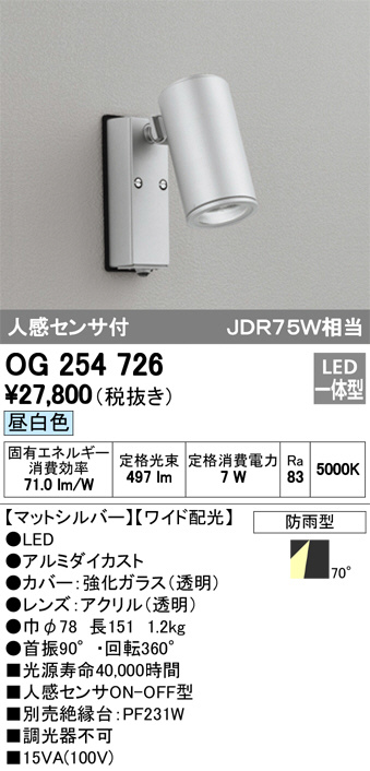 非売品 βオーデリック ODELICエクステリア スポットライトLED一体型