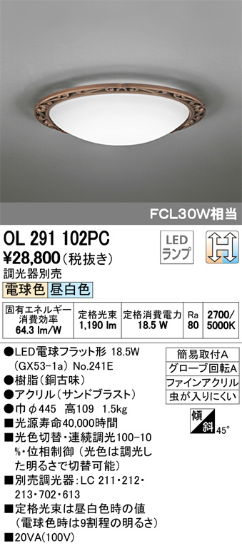 オーデリック【OL291163LC】 木材・建築資材・設備 | cryopraxis.com.br