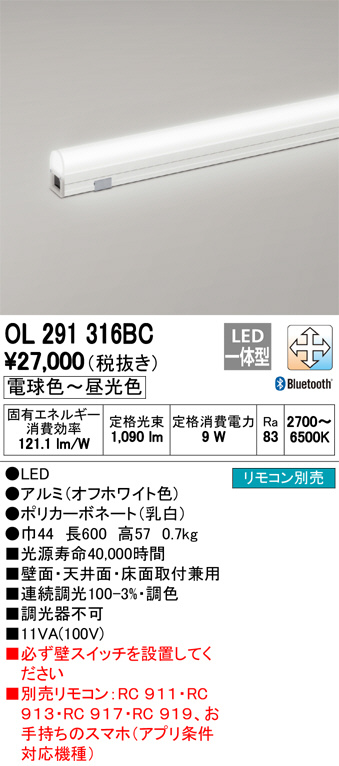OL291452R オーデリック LED間接照明 調光 温白色-