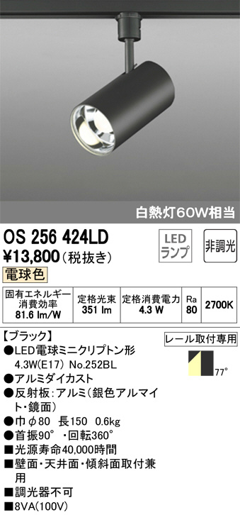ODELIC オーデリック スポットライト OS256424LD | 商品紹介 | 照明