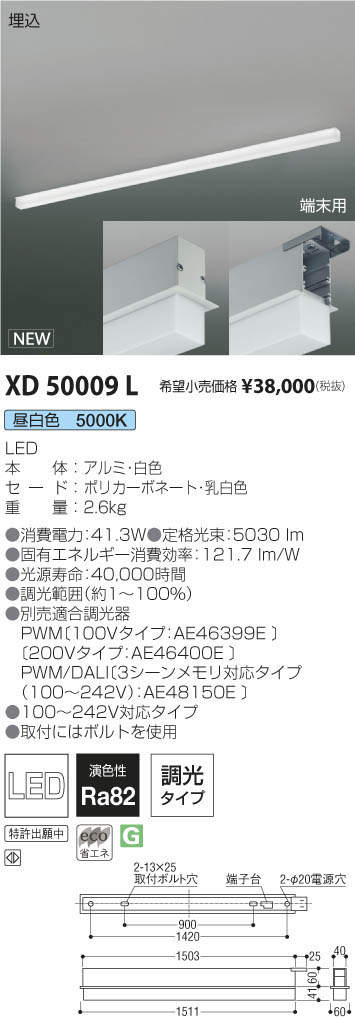 【爆買い100%新品】LED照明器具(昼白色) XD50009L その他