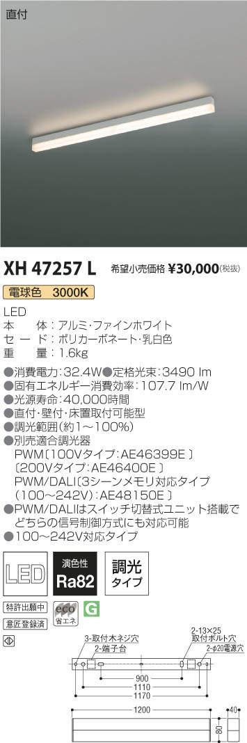 コイズミ照明 KOIZUMI ベースライト XH47257L | 商品紹介 | 照明器具の