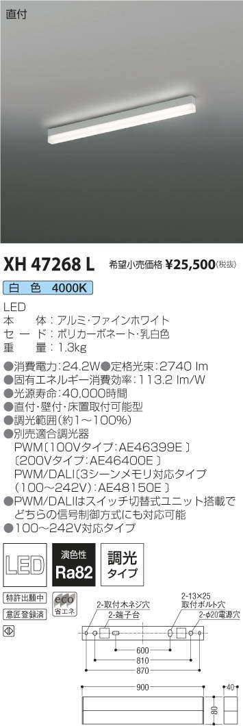 コイズミ照明 KOIZUMI ベースライト XH47268L | 商品紹介 | 照明器具の