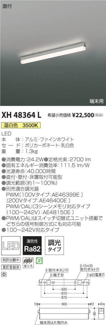 コイズミ照明 KOIZUMI ベースライト XH48364L | 商品紹介 | 照明器具の通信販売・インテリア照明の通販【ライトスタイル】