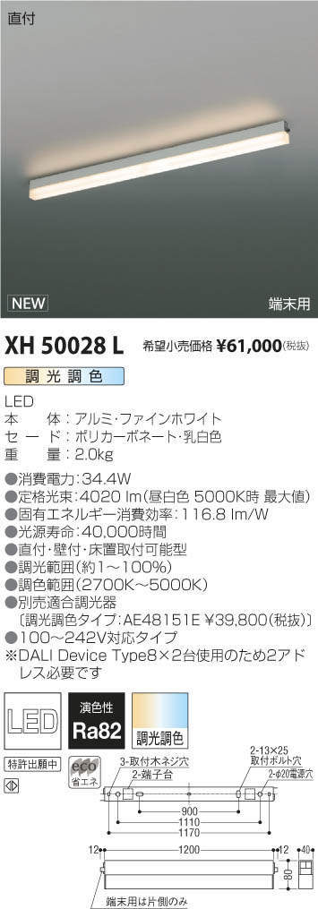 コイズミ照明 KOIZUMI ベースライト XH50028L | 商品紹介 | 照明器具の