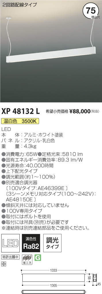 コイズミ照明 KOIZUMI ベースライト XP48132L | 商品紹介 | 照明器具の