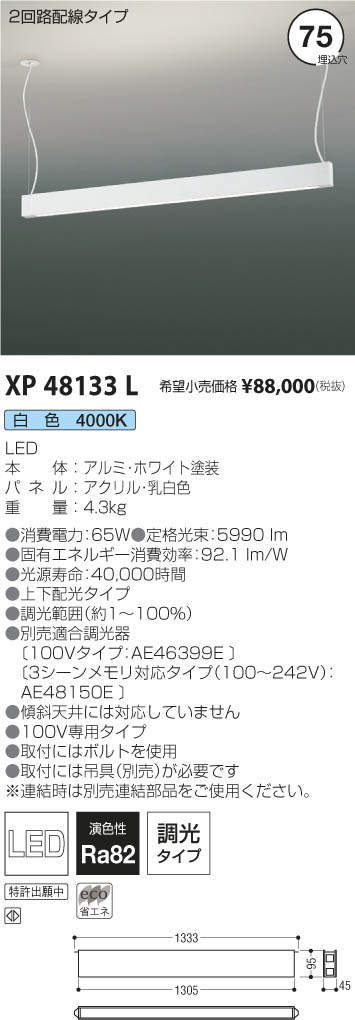 コイズミ照明 KOIZUMI ベースライト XP48133L | 商品紹介 | 照明器具の