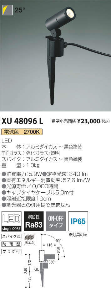 コイズミ照明 KOIZUMI エクステリアスポットライト XU48096L | 商品