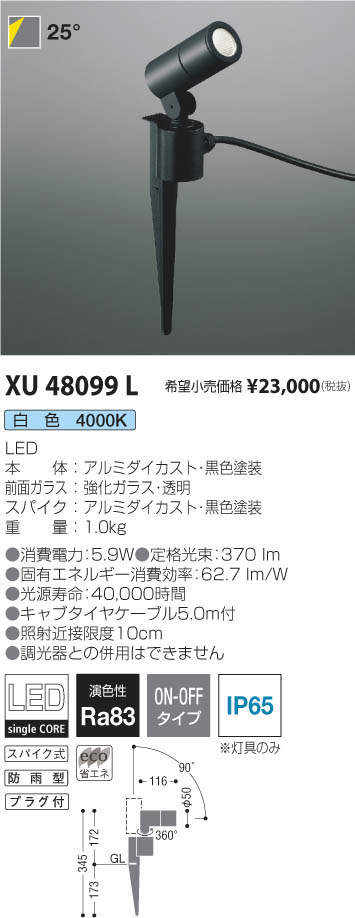 コイズミ照明 KOIZUMI エクステリアスポットライト XU48099L | 商品