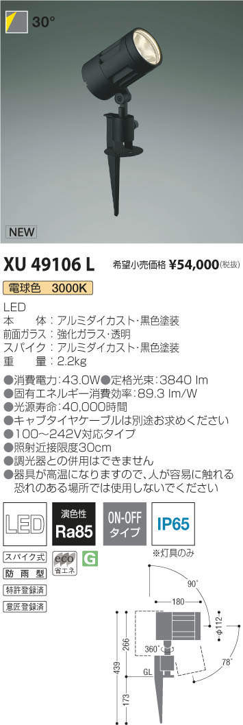 コイズミ照明 KOIZUMI エクステリアスポットライト XU49106L | 商品