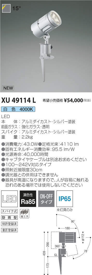コイズミ照明 KOIZUMI エクステリアスポットライト XU49114L | 商品