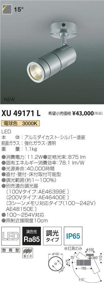 KOIZUMI KOIZUMI コイズミ照明 LEDエクステリアライト XU49171L
