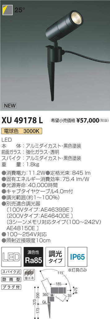 コイズミ照明 KOIZUMI エクステリアスポットライト XU49178L | 商品