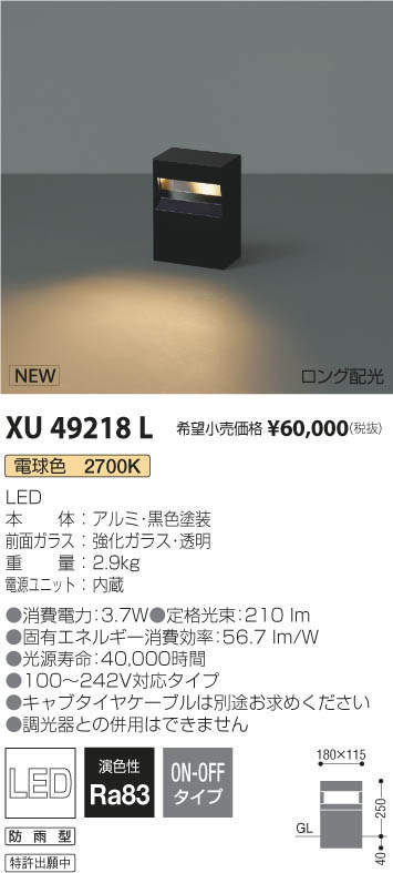 コイズミ照明 KOIZUMI エクステリアポールライト XU49218L | 商品紹介