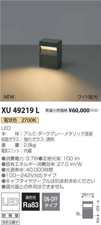コイズミ照明 KOIZUMI エクステリアポールライト XU49219L | 商品紹介