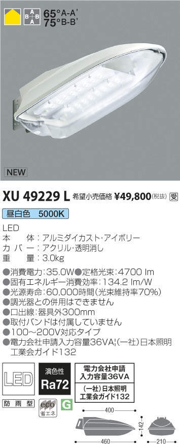 コイズミ照明 KOIZUMI 防犯灯 XU49229L | 商品紹介 | 照明器具の通信