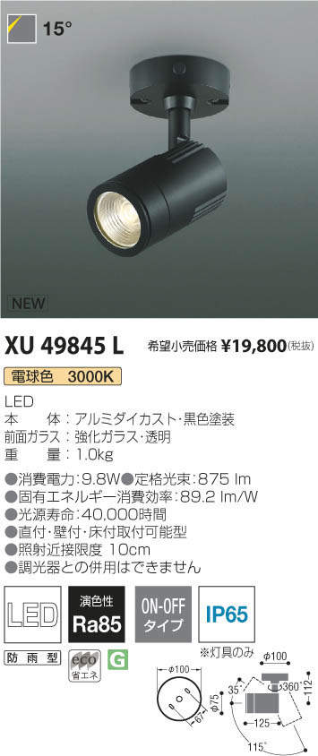 XLGE1001CB1 エクステリアスポットライト パナソニック 照明器具