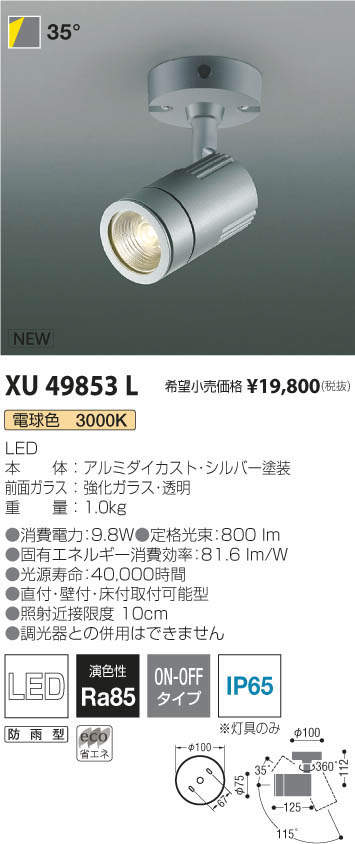コイズミ照明 KOIZUMI エクステリアスポットライト XU49853L | 商品