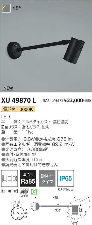 コイズミ照明 KOIZUMI エクステリアスポットライト XU49870L | 商品