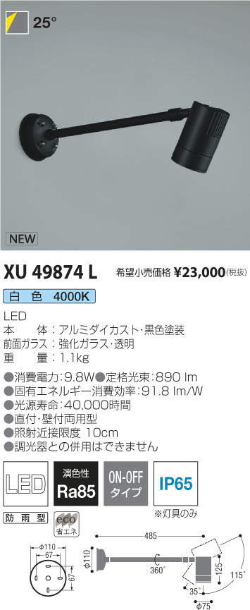 コイズミ照明 人感センサ付ポーチ灯 マルチタイプ 黒色 AU45866L - 3