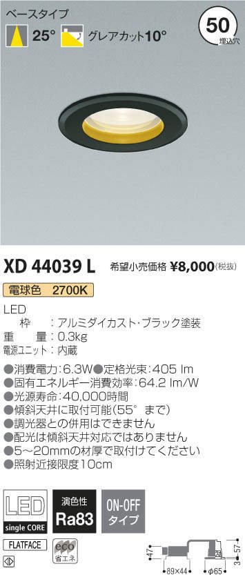 贈呈 コイズミ照明 ベースダウンライト XD152501WN 電源ユニット別売 工事必要