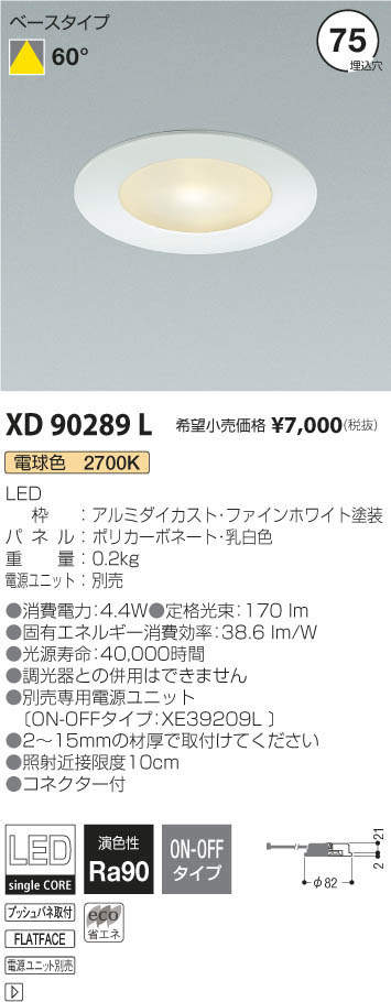 コイズミ照明 KOIZUMI 棚下ダウンライト XD90289L | 商品紹介 | 照明器具の通信販売・インテリア照明の通販【ライトスタイル】