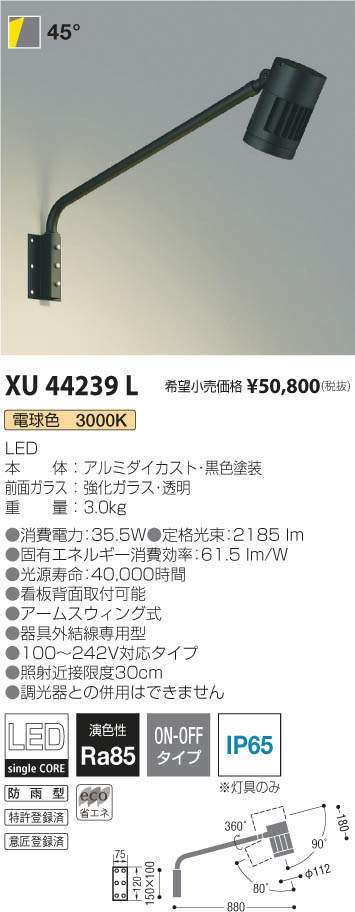 コイズミ照明 KOIZUMI エクステリアスポットライト XU44239L | 商品