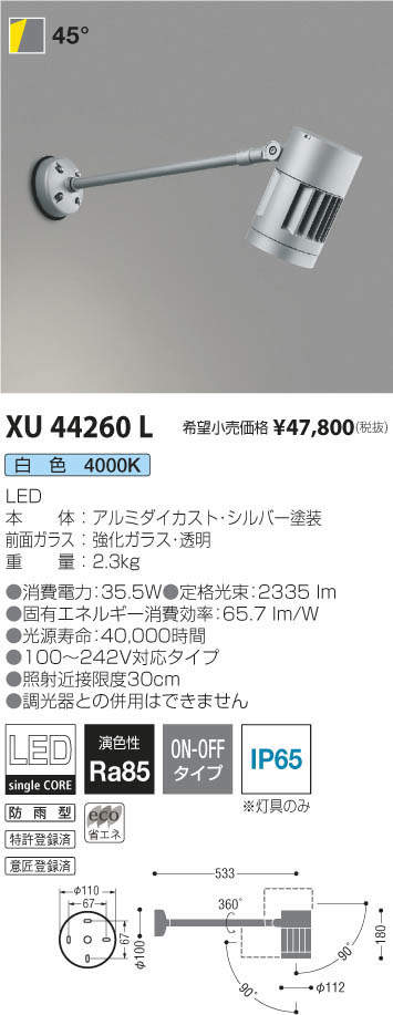 コイズミ照明 LED防雨型スポット (電源装置別売) AU92260 - 3