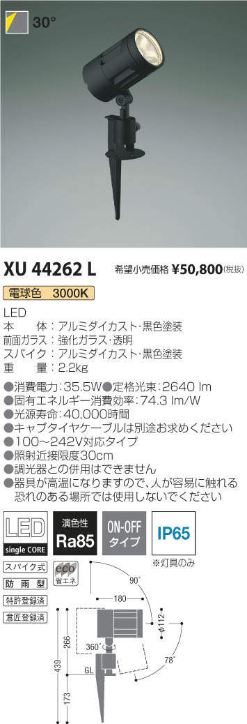 コイズミ照明 KOIZUMI エクステリアスポットライト XU44262L | 商品