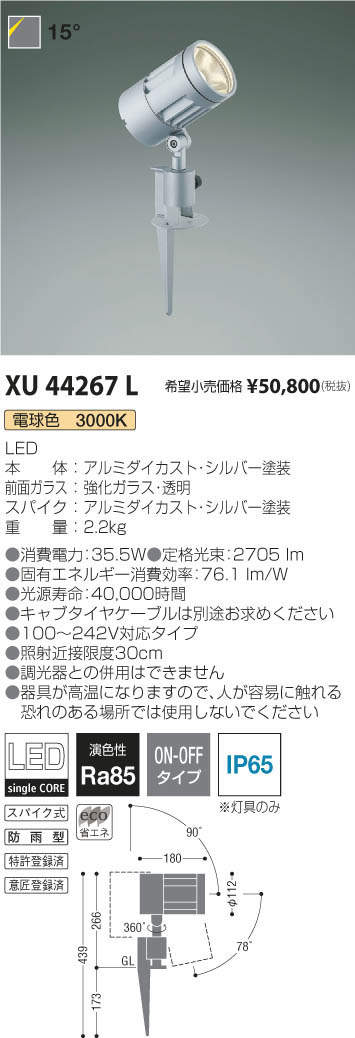 コイズミ照明 KOIZUMI エクステリアスポットライト XU44267L | 商品