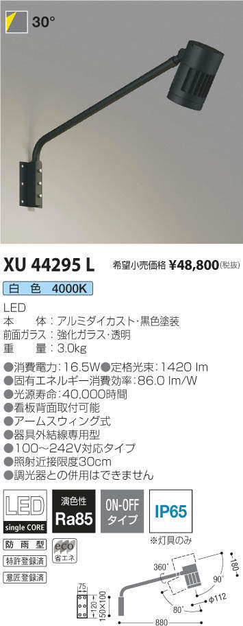 コイズミ照明 アウトドア・エクステリア LEDポーチ灯・和風玄関灯  白熱球40W相当  AU39962L - 3