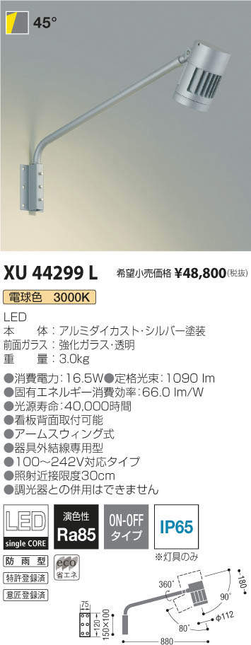 コイズミ照明 KOIZUMI エクステリアスポットライト XU44299L | 商品