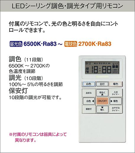 DAIKO 大光電機 和風調色シーリング DCL-39777 | 商品紹介 | 照明器具