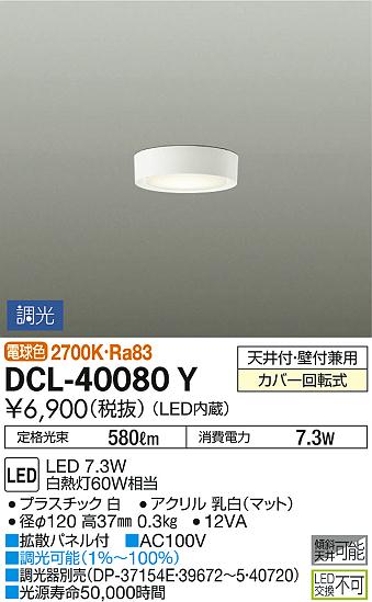 DAIKO 大光電機 小型シーリング DCL-40080Y | 商品紹介 | 照明器具の