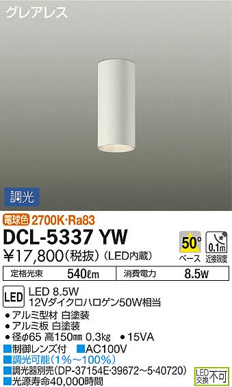 DAIKO 大光電機 シーリング DCL-5337YW | 商品紹介 | 照明器具の通信販売・インテリア照明の通販【ライトスタイル】