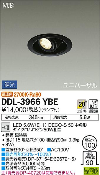 DAIKO 大光電機 ユニバーサルダウンライト DDL-3966YBE | 商品紹介 