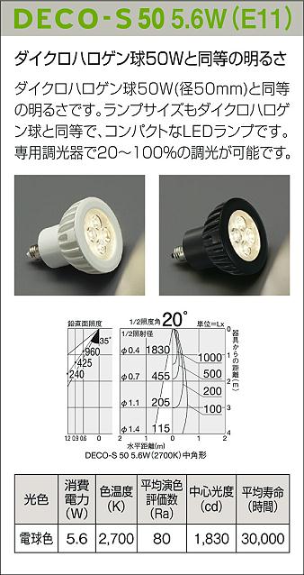 DAIKO 大光電機 DECO-S50 ユニバーサルダウンライト    5個