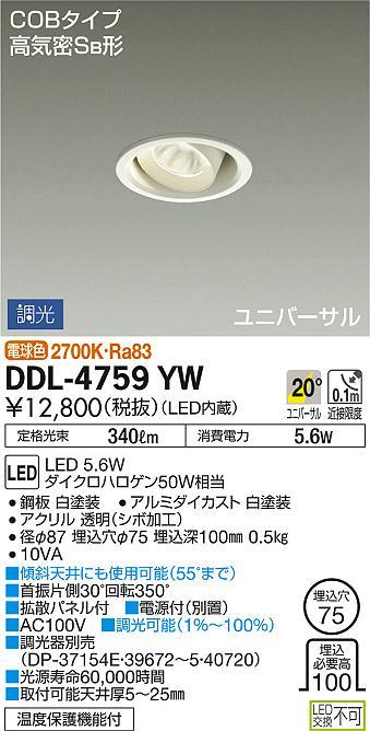 LEDユニバーサルダウンライトφ75 電球色 DDL-4759YW