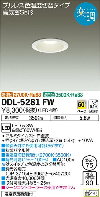 DSL-5306FWG 色温度切替スポットライト 大光電機 照明器具 スポット