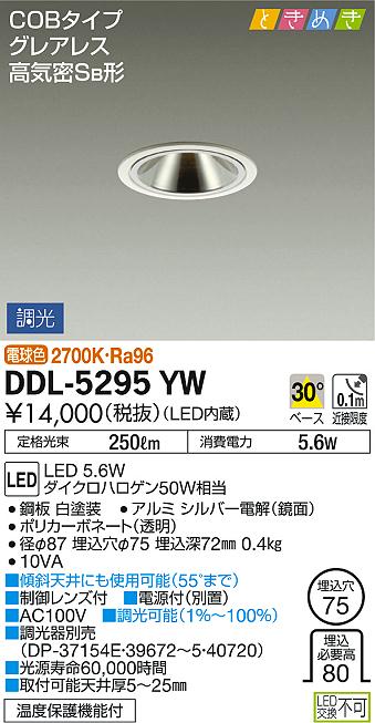 DAIKO 大光電機 ダウンライト DDL-5295YW | 商品紹介 | 照明器具の通信
