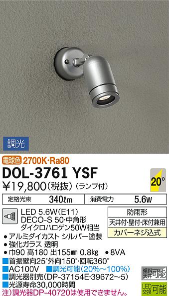 DAIKO 大光電機 アウトドアスポット DOL-3761YSF | 商品紹介 | 照明