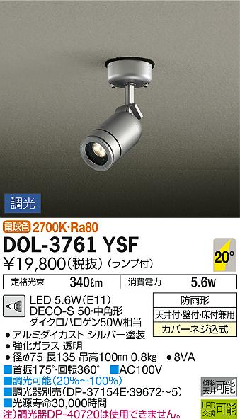 DAIKO 大光電機 アウトドアスポット DOL-3761YSF | 商品紹介 | 照明